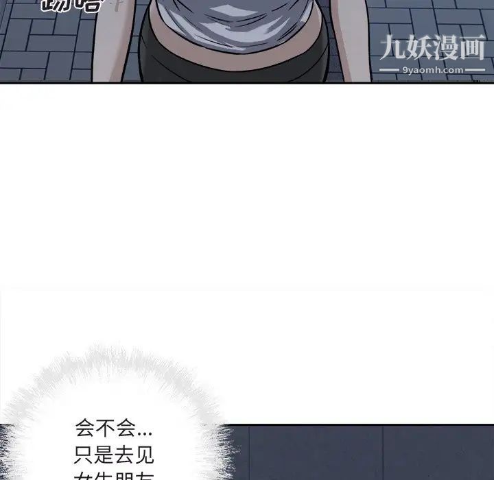 最慘房東並不慘，第37話，第 11 页