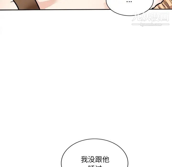 最慘房東並不慘，第37話，第 122 页
