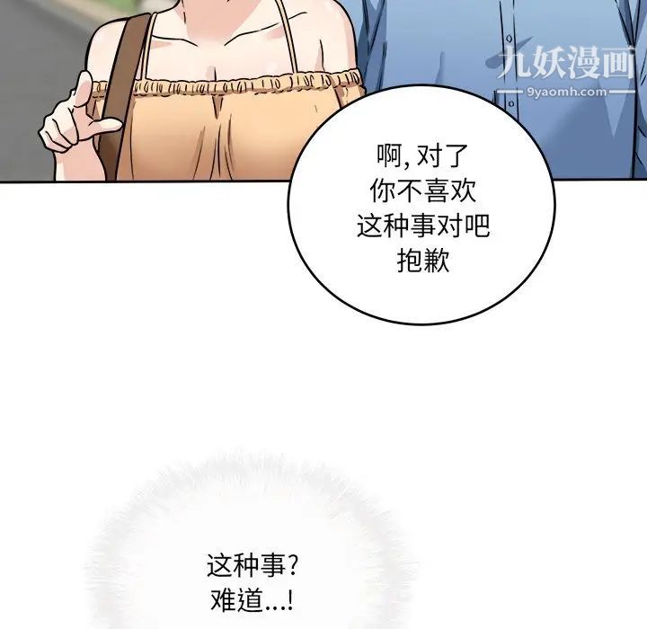 最慘房東並不慘，第37話，第 116 页