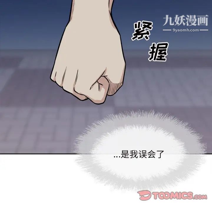 最慘房東並不慘，第37話，第 69 页