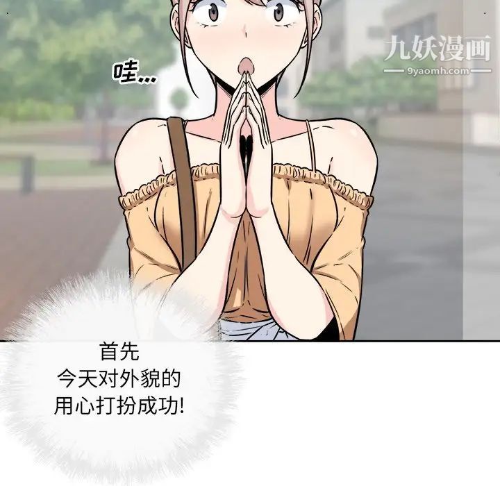 最慘房東並不慘，第37話，第 97 页