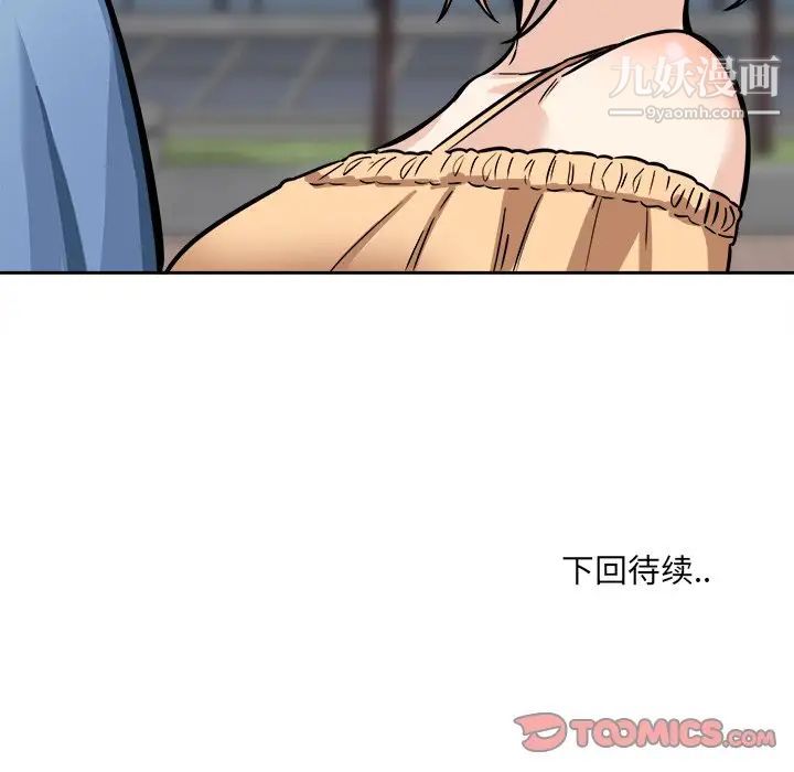 最慘房東並不慘，第37話，第 141 页