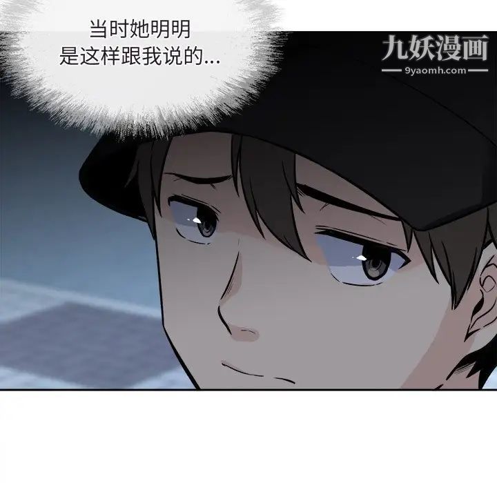 最慘房東並不慘，第37話，第 8 页