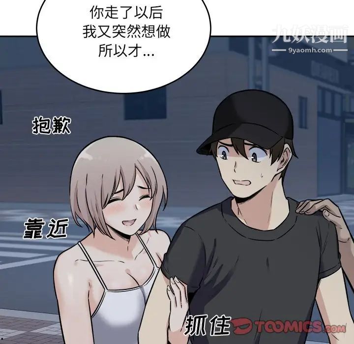 最慘房東並不慘，第37話，第 57 页