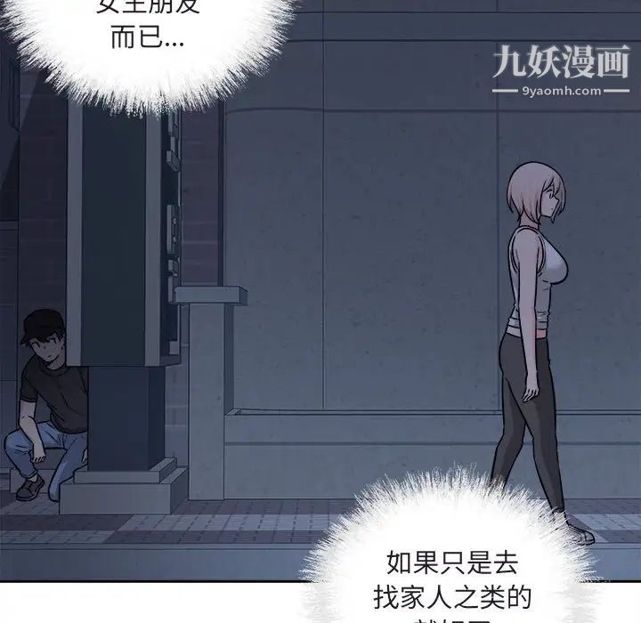 最慘房東並不慘，第37話，第 12 页