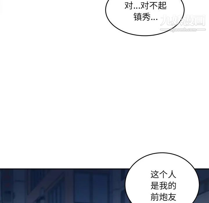 最慘房東並不慘，第37話，第 52 页