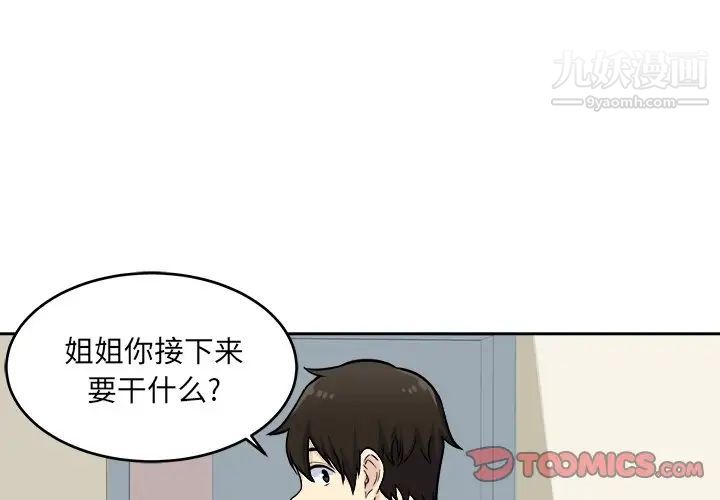 最慘房東並不慘，第37話，第 3 页