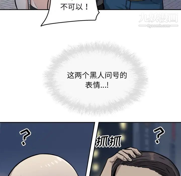 最慘房東並不慘，第37話，第 64 页