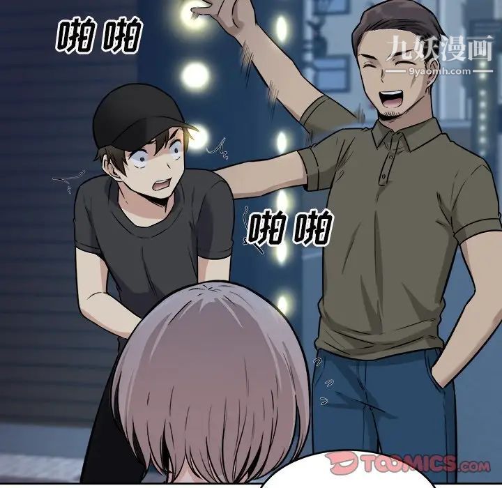最慘房東並不慘，第37話，第 51 页
