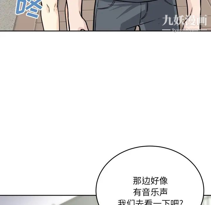 最慘房東並不慘，第38話，第 96 页