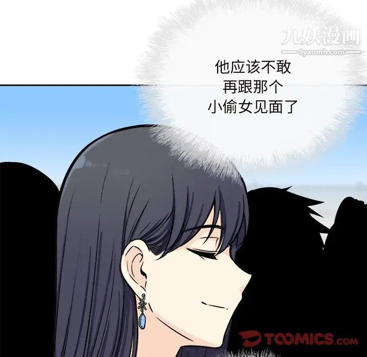 最慘房東並不慘，第38話，第 111 页