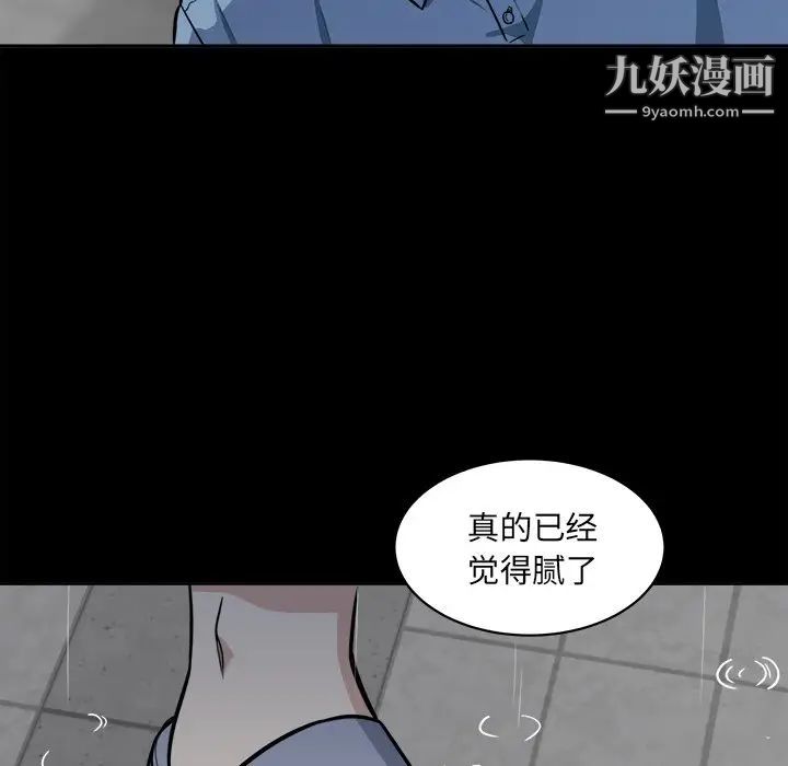 最慘房東並不慘，第38話，第 5 页
