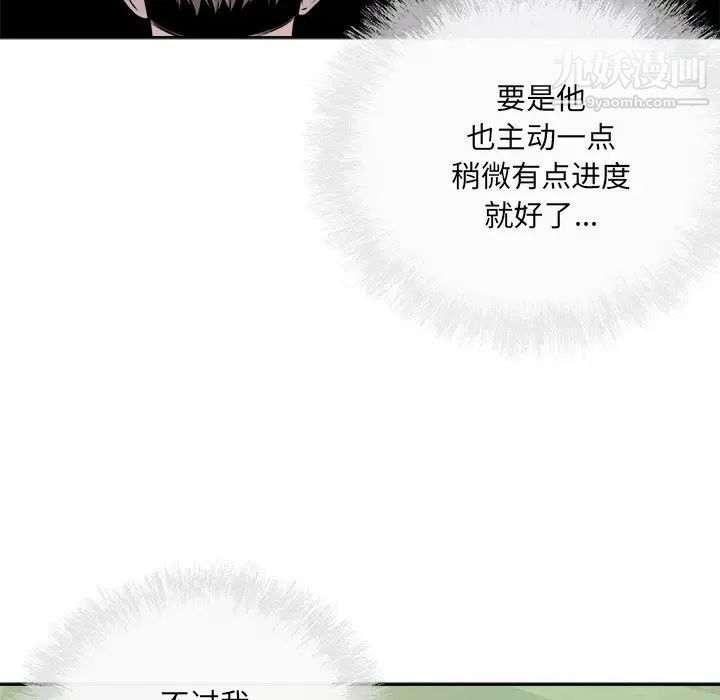 最慘房東並不慘，第38話，第 106 页