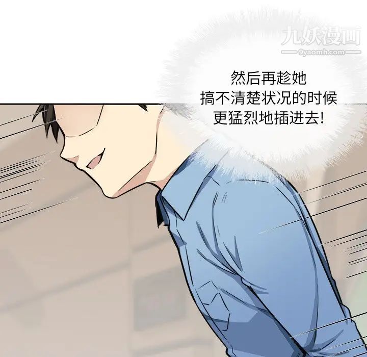 最慘房東並不慘，第38話，第 142 页