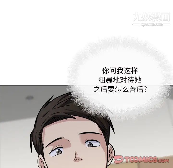 最慘房東並不慘，第38話，第 69 页