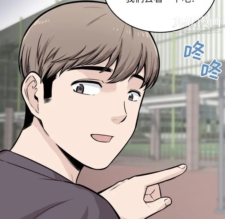 最慘房東並不慘，第38話，第 97 页