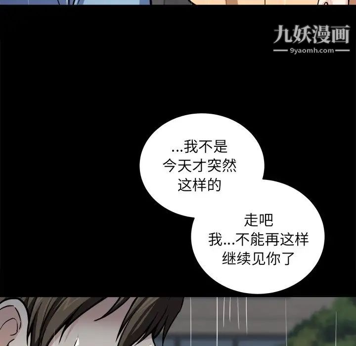 最慘房東並不慘，第38話，第 12 页