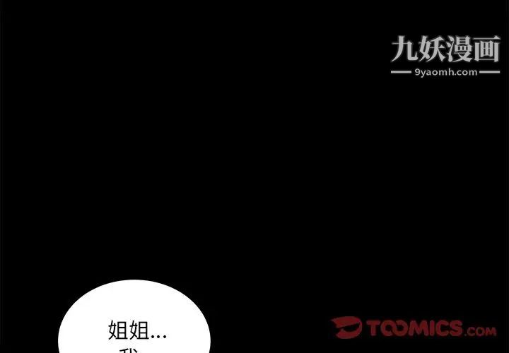 最慘房東並不慘，第38話，第 3 页