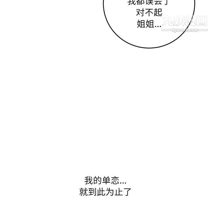最慘房東並不慘，第39話，第 96 页
