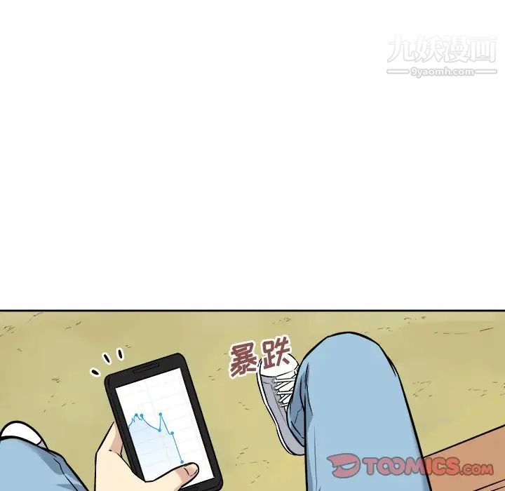 最慘房東並不慘，第39話，第 123 页