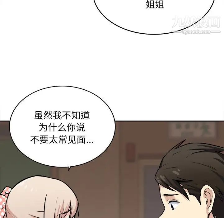 最慘房東並不慘，第39話，第 103 页
