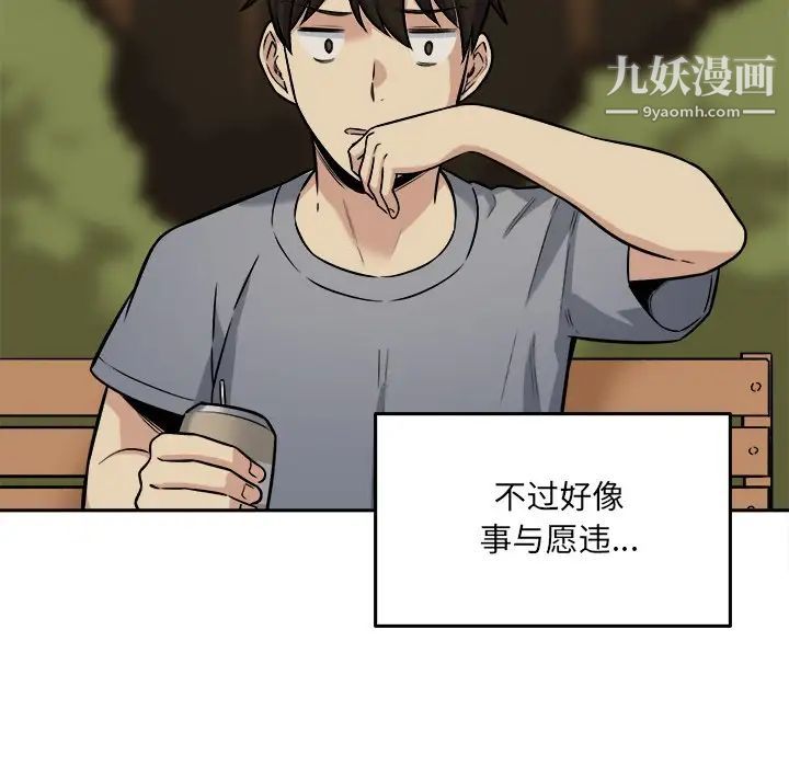 最慘房東並不慘，第39話，第 116 页