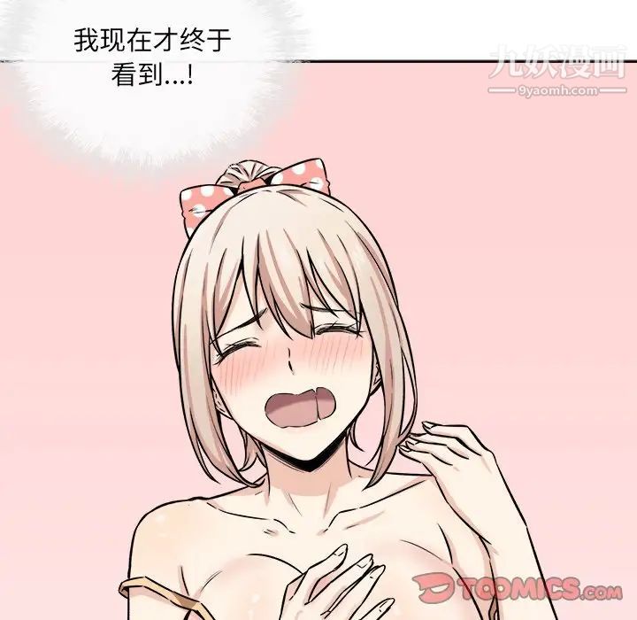 最慘房東並不慘，第39話，第 69 页