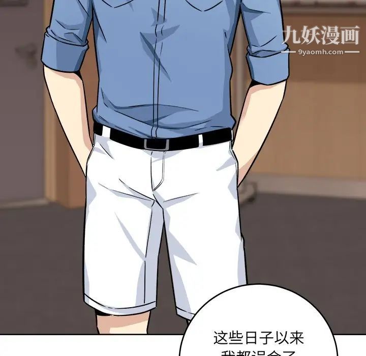 最慘房東並不慘，第39話，第 95 页