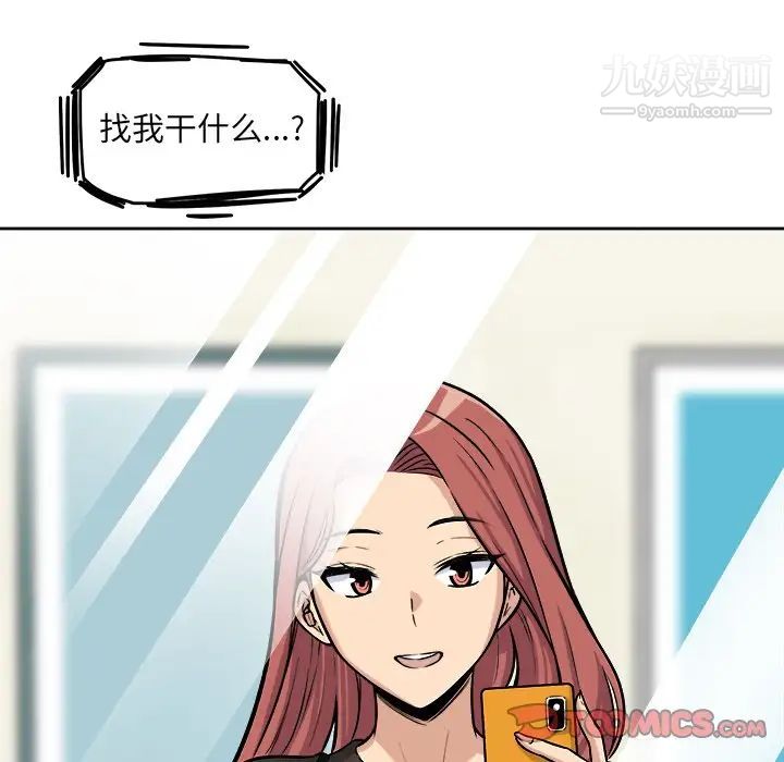 最慘房東並不慘，第39話，第 141 页