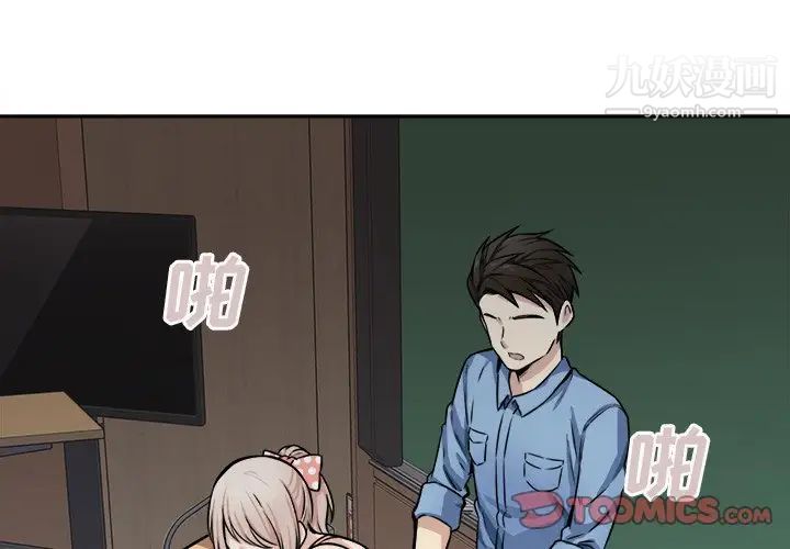 最慘房東並不慘，第39話，第 3 页