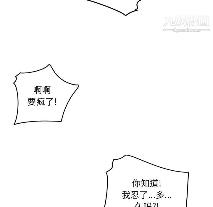最慘房東並不慘，第39話，第 64 页