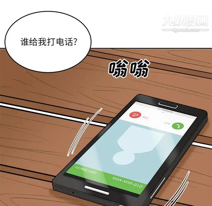 最慘房東並不慘，第39話，第 132 页