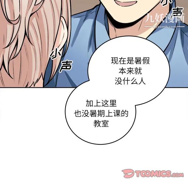 最慘房東並不慘，第39話，第 51 页