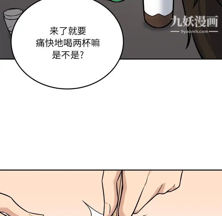 最慘房東並不慘，第40話，第 96 页