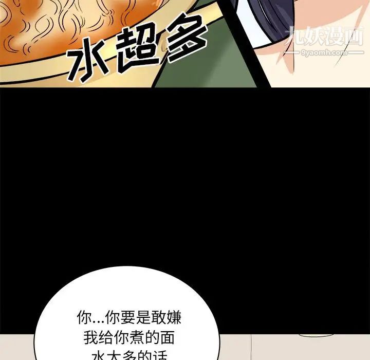 最慘房東並不慘，第40話，第 34 页