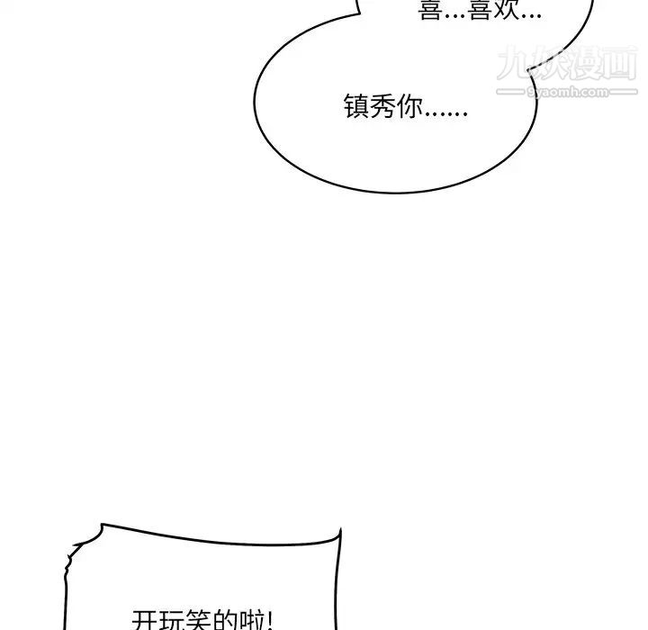 最慘房東並不慘，第40話，第 114 页
