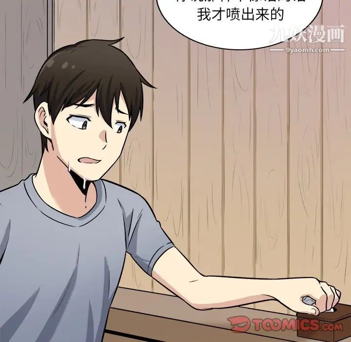 最慘房東並不慘，第40話，第 123 页