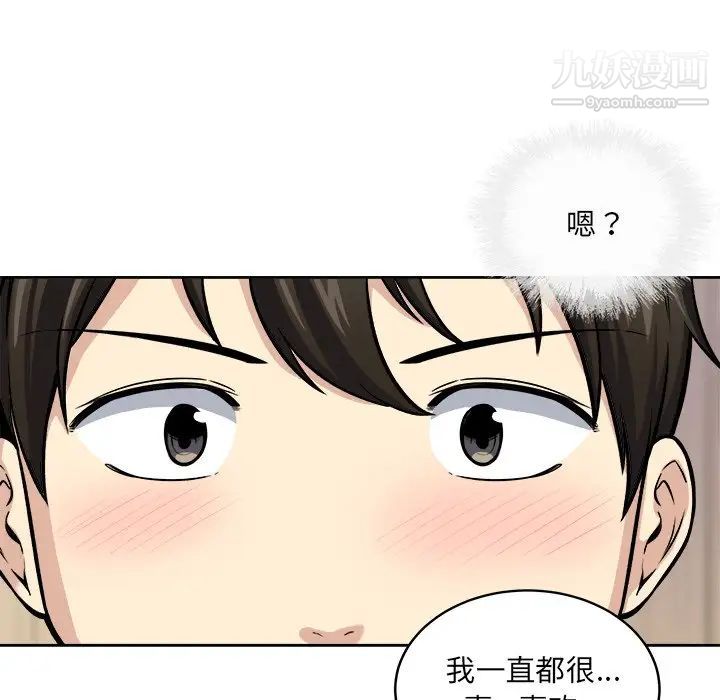 最慘房東並不慘，第40話，第 113 页