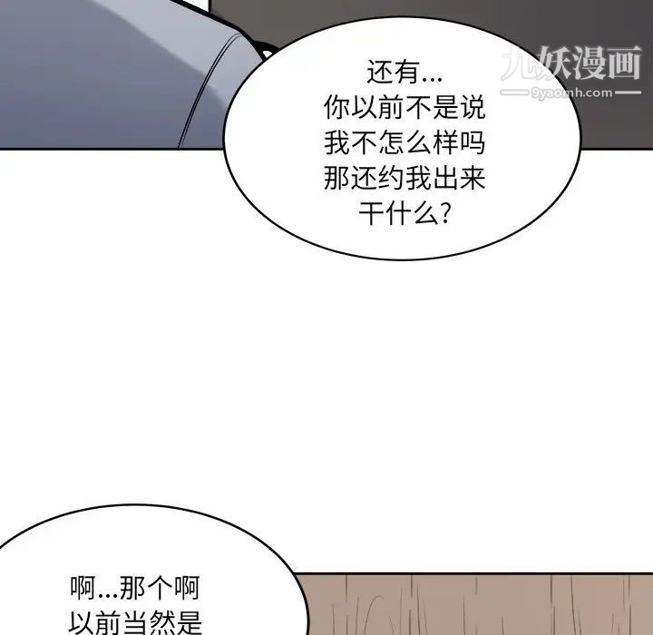 最慘房東並不慘，第40話，第 106 页
