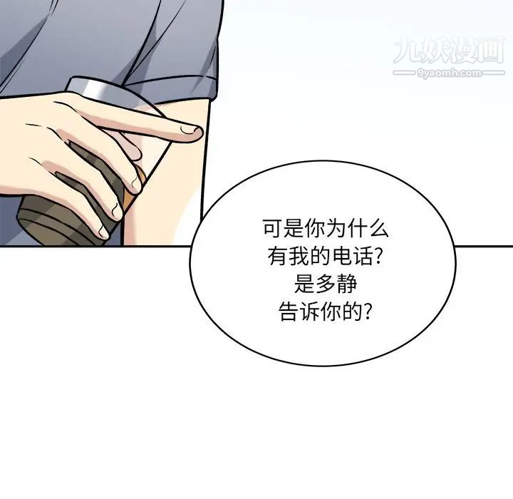最慘房東並不慘，第40話，第 103 页