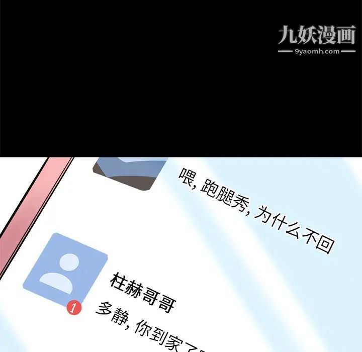 最慘房東並不慘，第40話，第 49 页