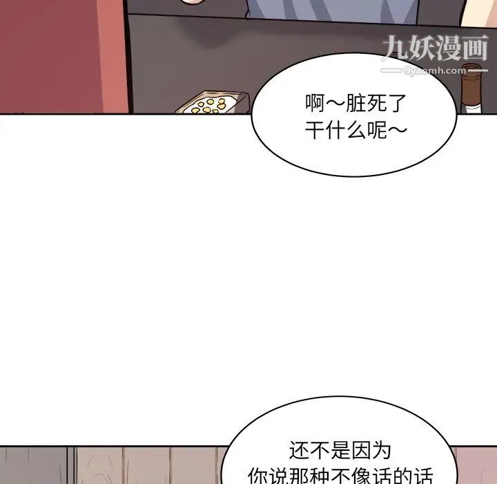 最慘房東並不慘，第40話，第 122 页