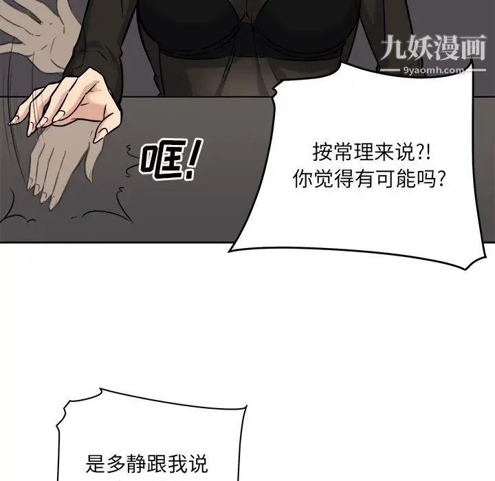 最慘房東並不慘，第40話，第 116 页