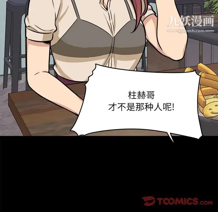 最慘房東並不慘，第40話，第 69 页