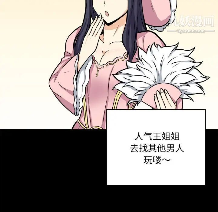 最慘房東並不慘，第40話，第 48 页