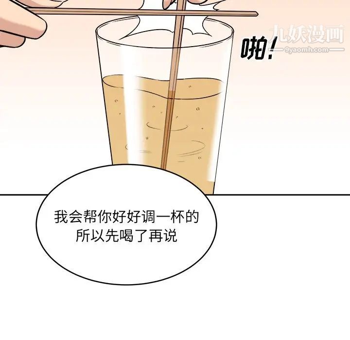 最慘房東並不慘，第40話，第 97 页