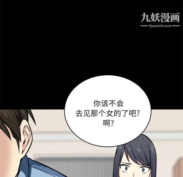 最慘房東並不慘，第40話，第 8 页