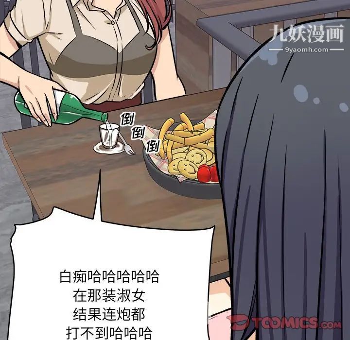 最慘房東並不慘，第40話，第 57 页