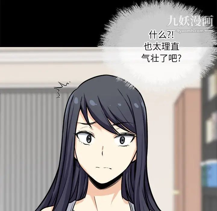 最慘房東並不慘，第40話，第 12 页
