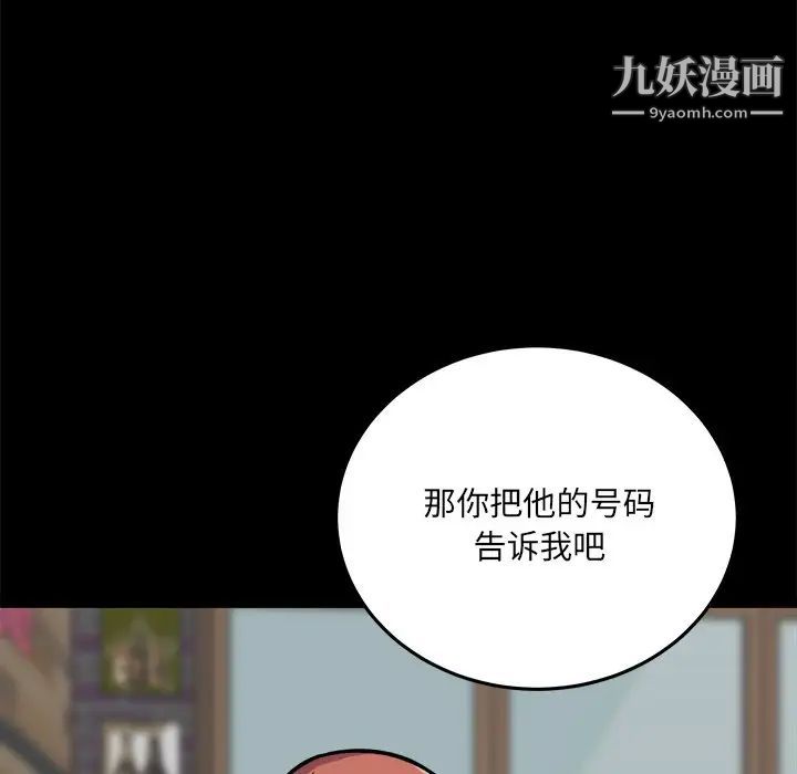 最慘房東並不慘，第40話，第 77 页